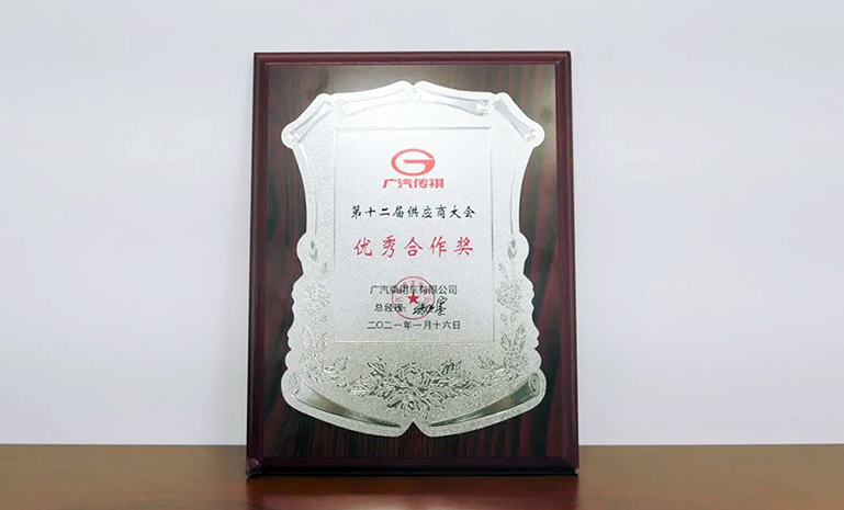 广汽传祺1 新官网荣誉.jpg