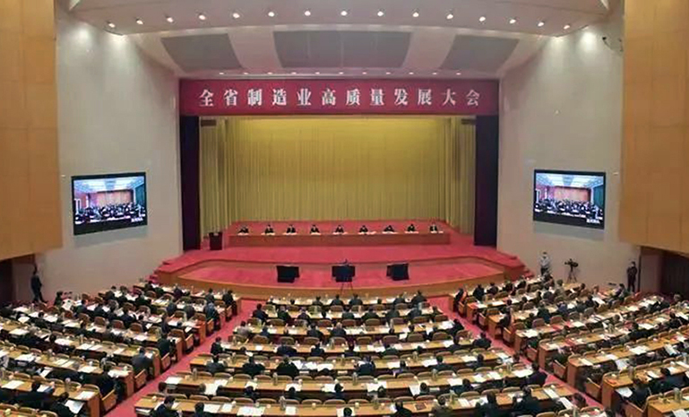 全省高质量发展大会 官网使用.jpg