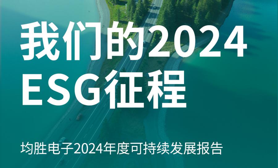 均胜ESG 官网使用.jpg