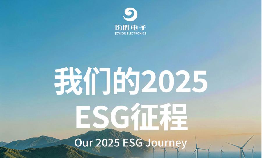 2025均胜ESG 官网使用.jpg